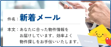 新着メール