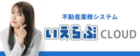 いえらぶCLOUD