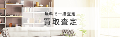 買取査定バナー