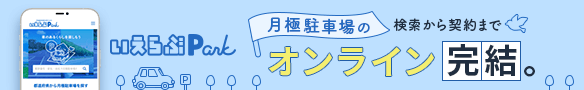 いえらぶパーク