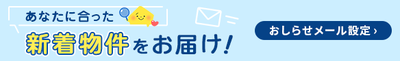 いえらぶポータルマイページ