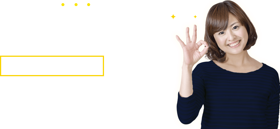 あなたにマッチした賃貸管理会社を見つけるだけで、オーナーライフは変わります!