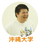 那覇市 賃貸|沖縄大学