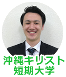 西原町 賃貸|沖縄キリスト短期大学