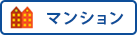 今帰仁村のマンション