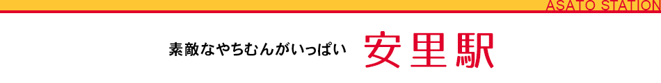素敵なやちむんがいっぱい 安里駅