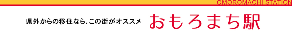 県外からの移住なら、この街がオススメ おもろまち駅