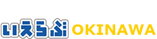 沖縄不動産・賃貸|いえらぶOKINAWA