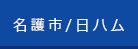 名護市／日本ハム
