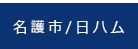 名護市/日本ハム