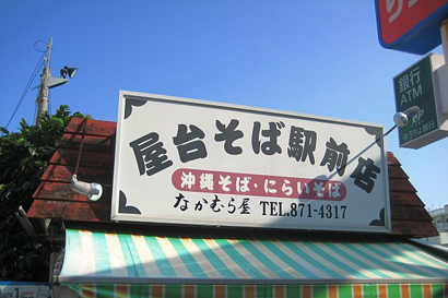 なかむら屋その1
