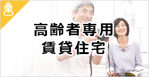 高齢者専用賃貸住宅マニュアル