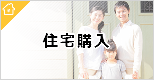 沖縄 住宅購入マニュアル